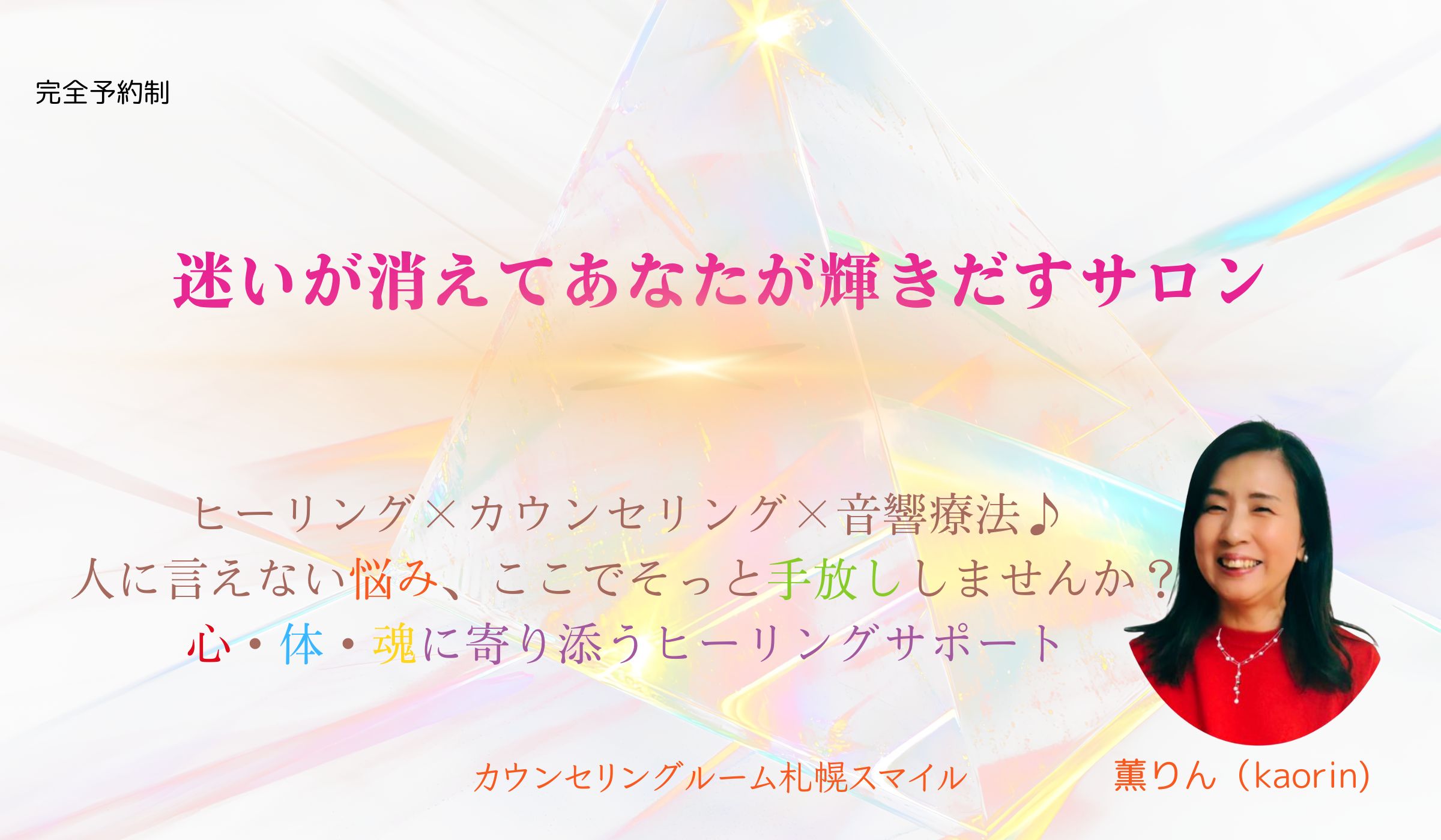 カウンセリングルーム札幌スマイル